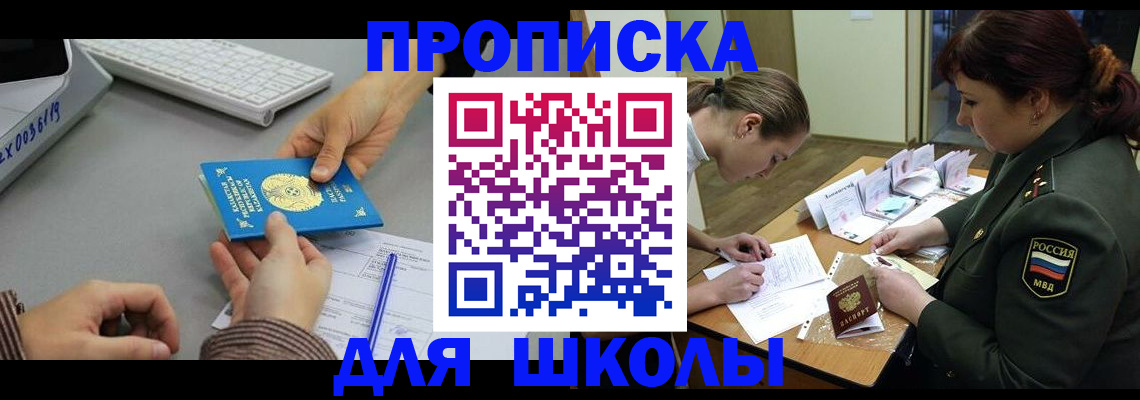 прописка для работы в Вяземском