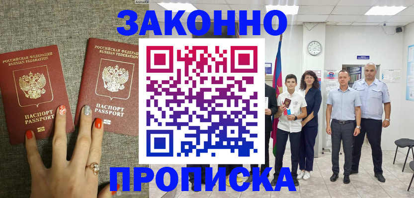 временная регистрация законно в Вяземском