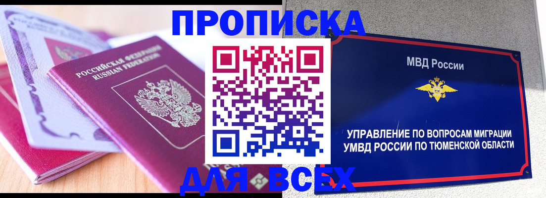 прописка паспорт в Вяземском